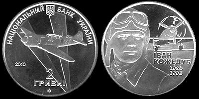 Памятная монета «Иван Кожедуб»