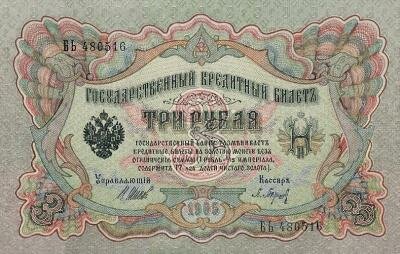 Три рубля