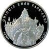Монета Чингиз—Хан